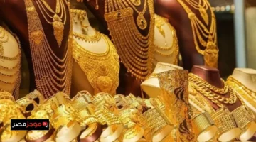 تراجع قياسي في سعر الذهب اليوم لدى محلات الصاغة